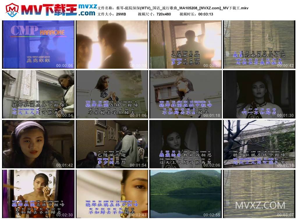 蔡琴-庭院深深(MTV)_国语_流行歌曲_MA105208